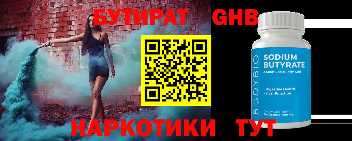 Бутират Butirat  Вход с VPN  Балашов 