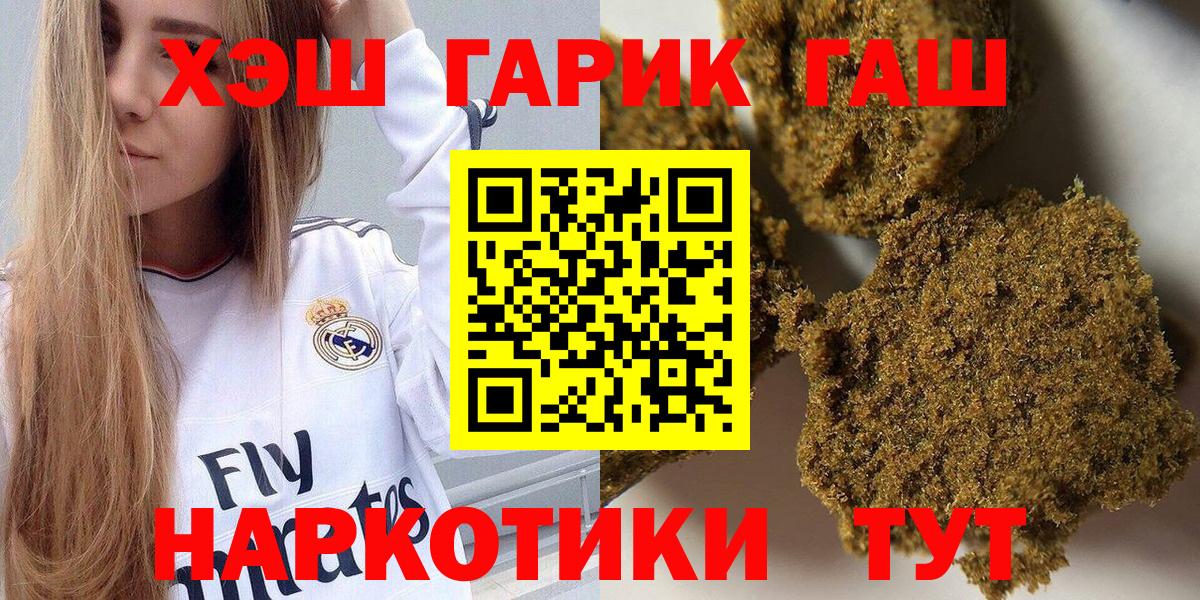 где продают наркотики  ГАШИШ гарик  Вход с VPN  Балашов 