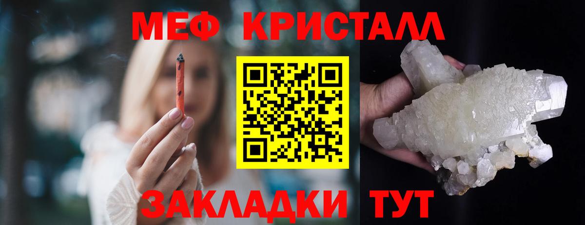 МЯУ-МЯУ кристаллы  Вход с VPN  Балашов  МЯУ-МЯУ VHQ 