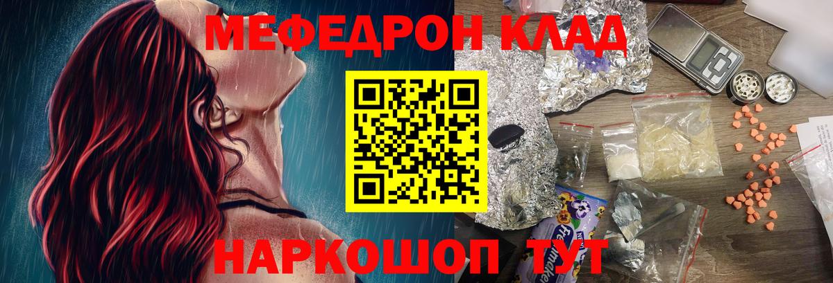 Мефедрон кристаллы Балашов