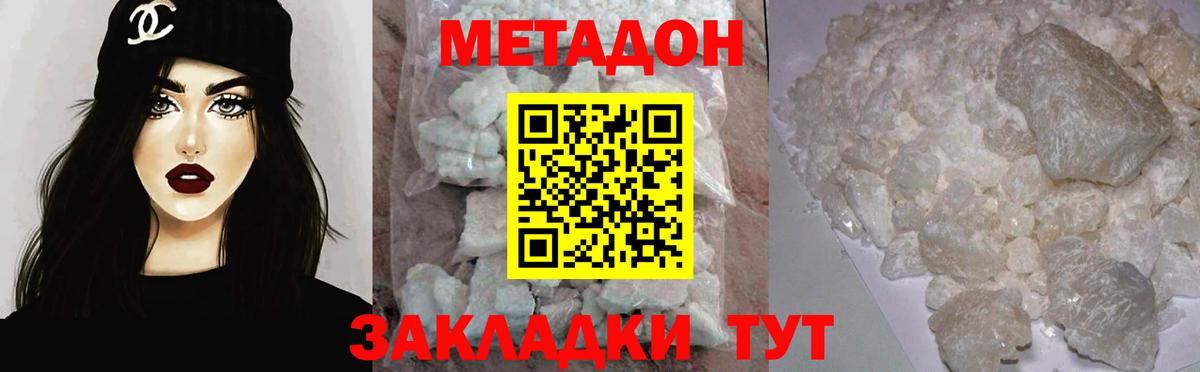 МЕТАДОН methadone  Вход с VPN  Балашов 
