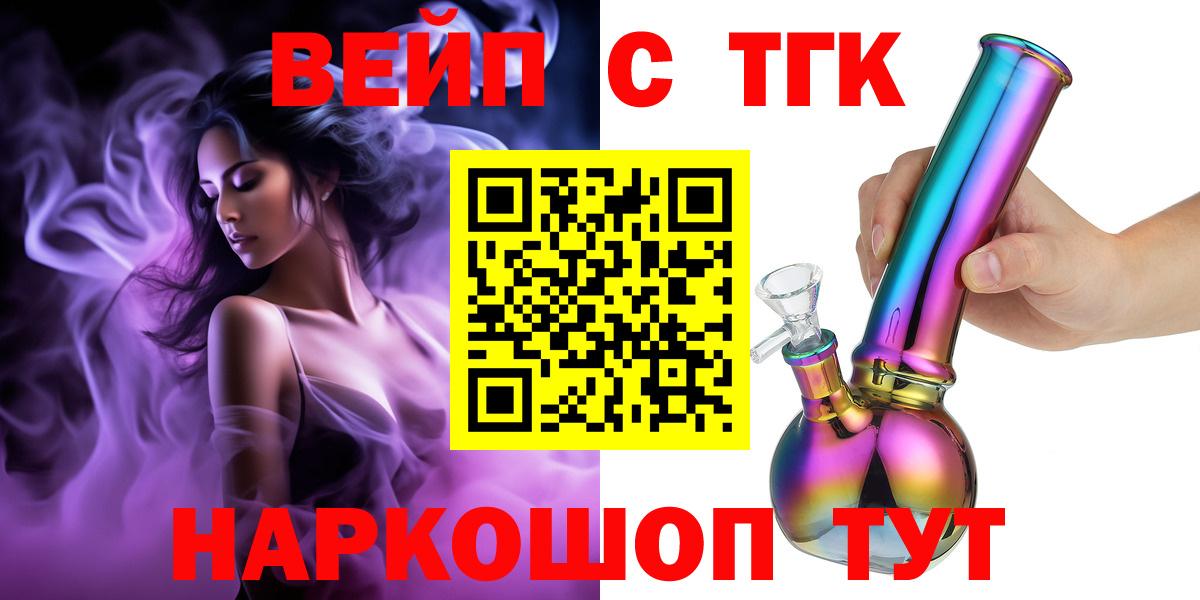 Дистиллят ТГК вейп Балашов