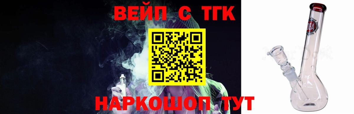 что такое   ТГК вейп с тгк  Вход с VPN  Балашов 